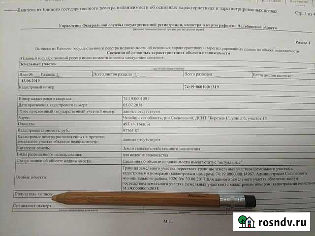 Участок СНТ, ДНП 5 сот. на продажу в Рощино Челябинской области Рощино - изображение 1