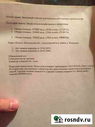 Участок СНТ, ДНП 7092 сот. на продажу в Серпухове Серпухов