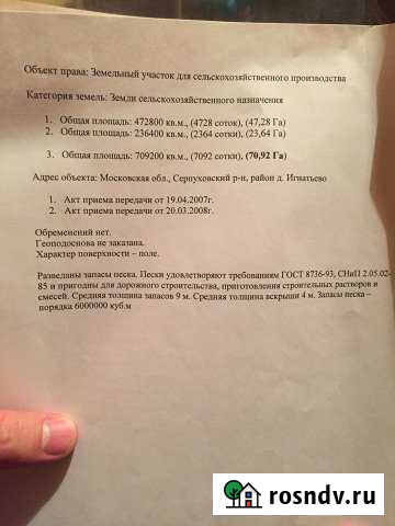 Участок СНТ, ДНП 7092 сот. на продажу в Серпухове Серпухов - изображение 1