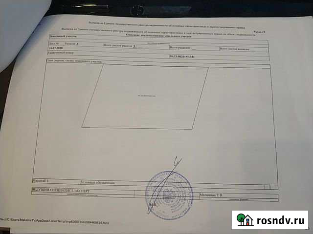 Участок СНТ, ДНП 20 сот. на продажу в Ильинском Ильинское - изображение 1