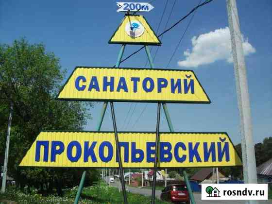 Коттедж 200 м² на участке 11 сот. на продажу в Прокопьевске Прокопьевск
