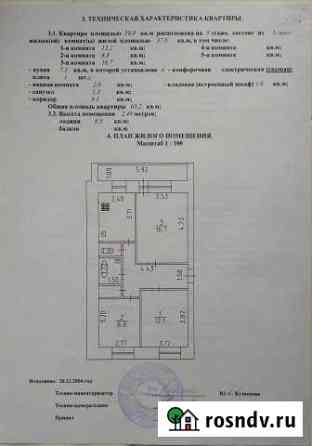 3-комнатная квартира, 59 м², 3/5 эт. на продажу в Глазове Глазов