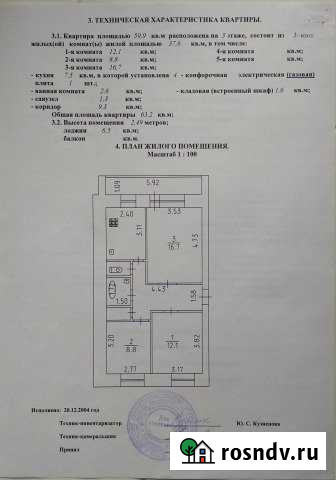 3-комнатная квартира, 59 м², 3/5 эт. на продажу в Глазове Глазов - изображение 1