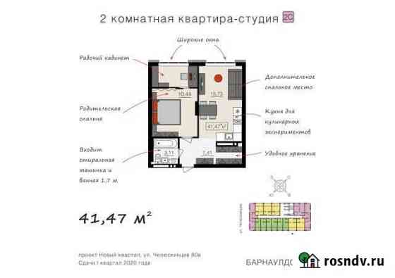 2-комнатная квартира, 41 м², 7/18 эт. на продажу в Барнауле Барнаул