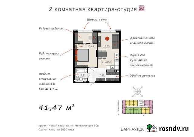 2-комнатная квартира, 41 м², 7/18 эт. на продажу в Барнауле Барнаул - изображение 1
