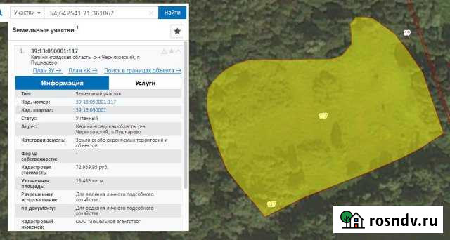 Участок промназначения 165 сот. на продажу в Черняховске Черняховск - изображение 1