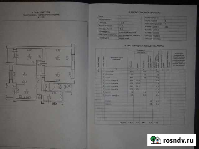 4-комнатная квартира, 128 м², 4/7 эт. на продажу в Великом Новгороде Великий Новгород - изображение 1