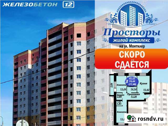 3-комнатная квартира, 77 м², 2/14 эт. на продажу в Череповце Череповец - изображение 1