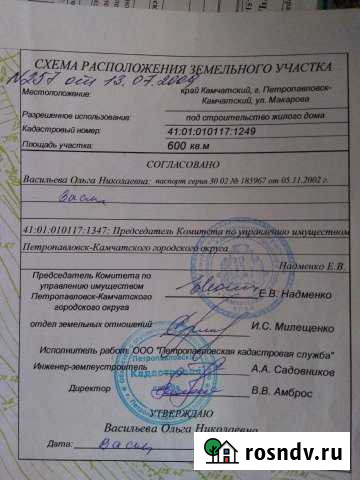 Участок ИЖС 6 сот. на продажу в Петропавловске-Камчатском Петропавловск-Камчатский - изображение 1