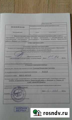 Участок ИЖС 10 сот. на продажу в Началово Началово - изображение 1