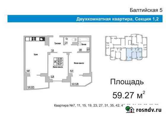 2-комнатная квартира, 59 м², 5/9 эт. на продажу в Пскове Псков
