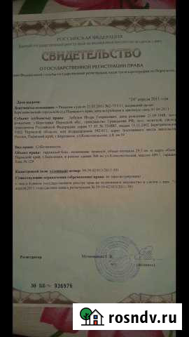 Гараж 30 м² на продажу в Березниках Березники - изображение 1