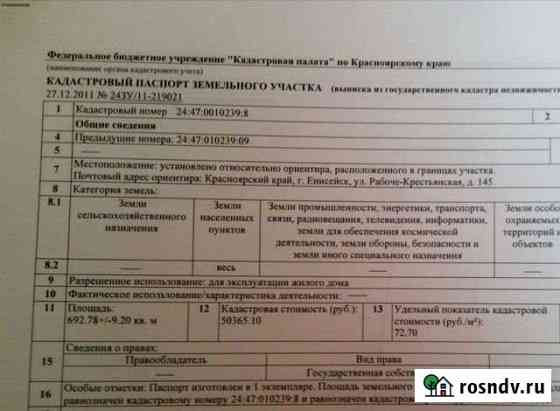 Участок ИЖС 7 сот. на продажу в Енисейске Енисейск