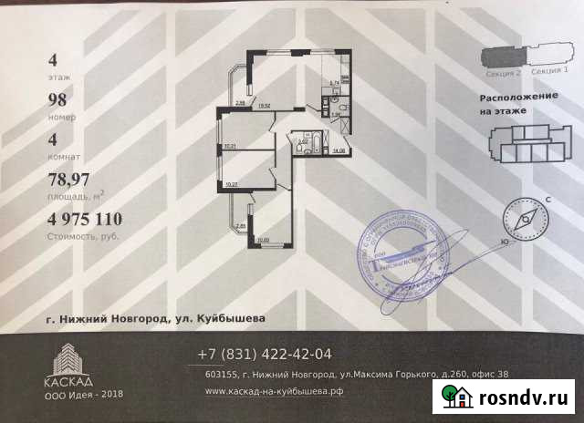 4-комнатная квартира, 79 м², 4/10 эт. на продажу в Нижнем Новгороде Нижний Новгород - изображение 1