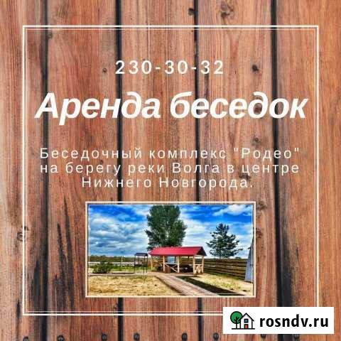 Коттедж 20 м² на участке 3 сот. в аренду посуточно в Нижнем Новгороде Нижний Новгород - изображение 1