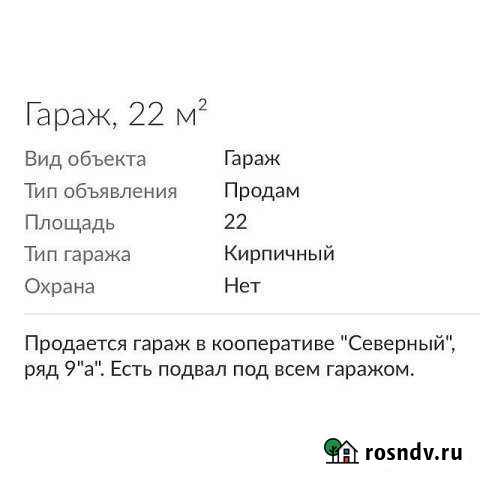 Гараж 22 м² на продажу в Ельце Елец - изображение 1