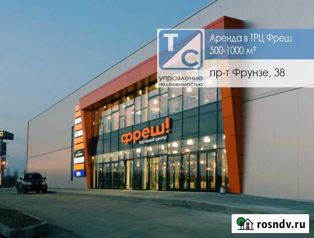 Аренда в ТЦ Фреш, 500-1000 кв.м. Ярославль - изображение 1