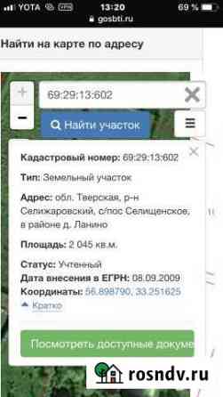 Участок СНТ, ДНП 20 сот. на продажу в Селижарово Селижарово