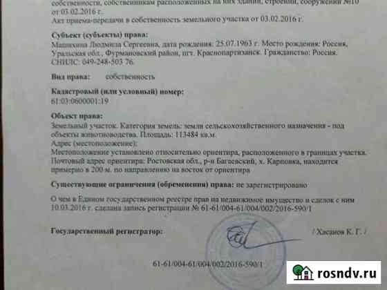 Участок СНТ, ДНП 1300 сот. на продажу в Константиновске Константиновск