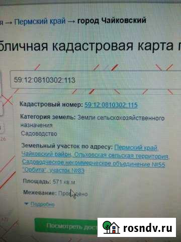Участок СНТ, ДНП 11 сот. на продажу в Чайковском Чайковский - изображение 1