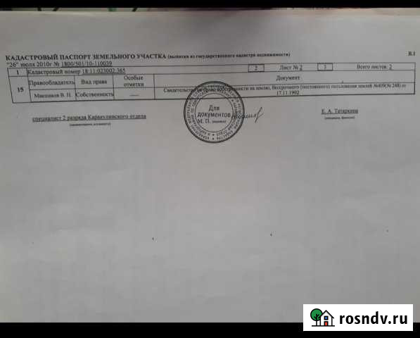 Участок СНТ, ДНП 20 сот. на продажу в Сарапуле Сарапул - изображение 1