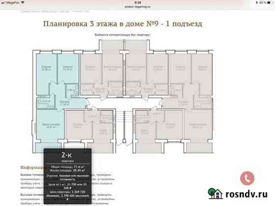 2-комнатная квартира, 71 м², 3/3 эт. на продажу в Таганроге Таганрог