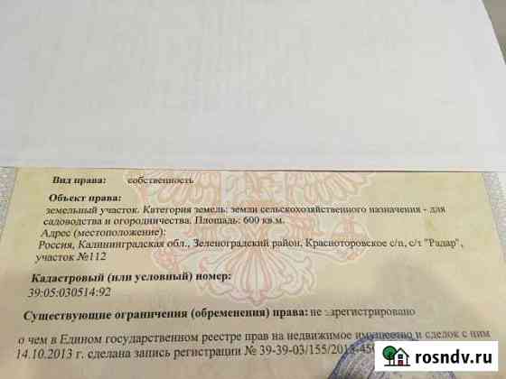 Участок СНТ, ДНП 6 сот. на продажу в Светлогорске Светлогорск