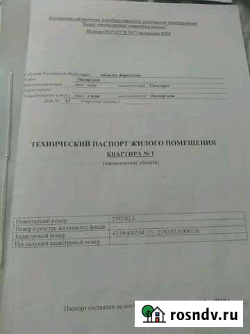 2-комнатная квартира, 40 м², 1/1 эт. на продажу в Нагорске Нагорск - изображение 1