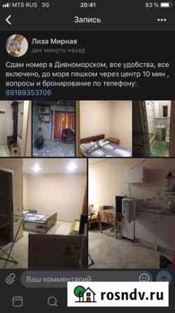 Комната 24 м² в 1-ком. кв., 1/2 эт. в аренду посуточно в Дивноморском Дивноморское