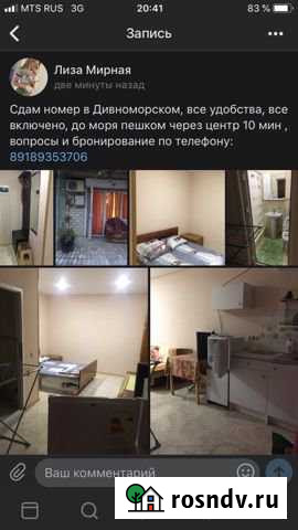 Комната 24 м² в 1-ком. кв., 1/2 эт. в аренду посуточно в Дивноморском Дивноморское - изображение 1