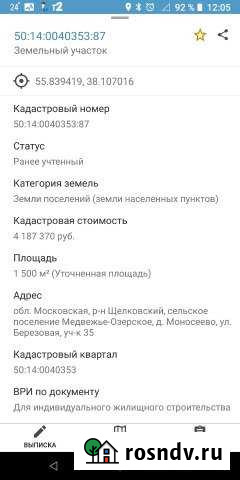 Участок ИЖС 15 сот. на продажу в Монино Монино - изображение 1