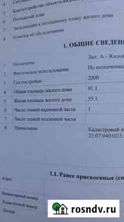 Дом 91.1 м² на участке 9.5 сот. на продажу в Старомышастовской Старомышастовская