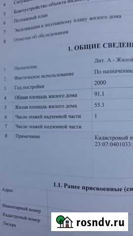 Дом 91.1 м² на участке 9.5 сот. на продажу в Старомышастовской Старомышастовская - изображение 1
