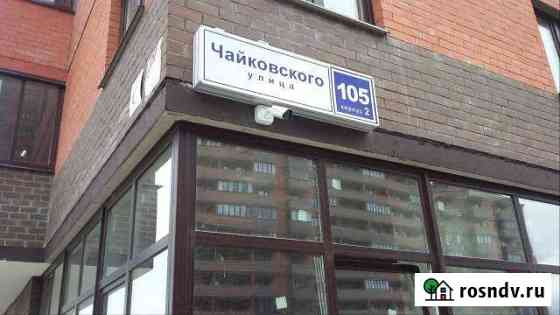 Помещение свободного назначения от собственника Клин
