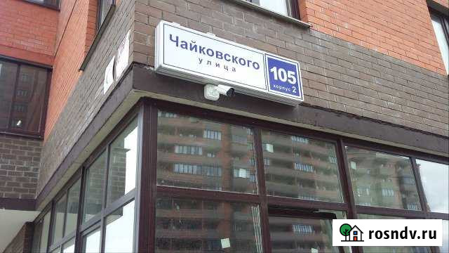 Помещение свободного назначения от собственника Клин - изображение 1