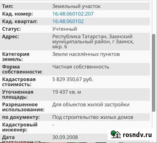 Участок ИЖС 194 сот. на продажу в Заинске Заинск - изображение 1