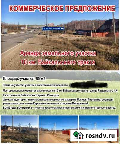 Участок ИЖС 1 сот. в аренду в Иркутске Иркутск - изображение 1