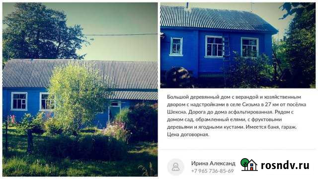 Дом 72 м² на участке 22 сот. на продажу в Шексне Шексна - изображение 1