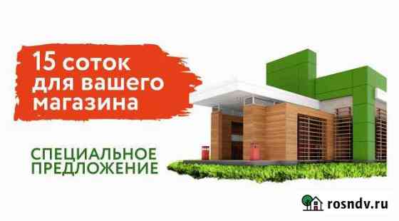 Участок промназначения 15 сот. на продажу в Мурмино Мурмино