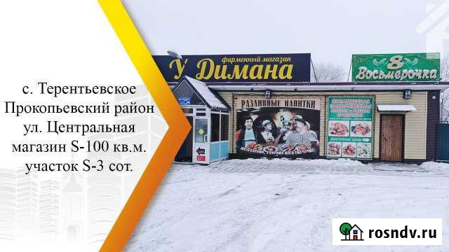 Продам торговое помещение, 106 кв.м. Прокопьевск - изображение 1