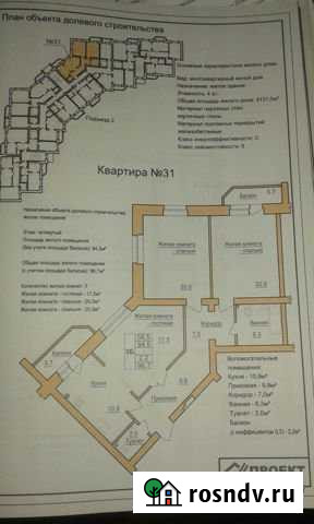 3-комнатная квартира, 96 м², 4/4 эт. на продажу в Пскове Псков - изображение 1