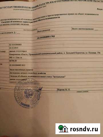 Участок ИЖС 10 сот. на продажу в Прокопьевске Прокопьевск - изображение 1