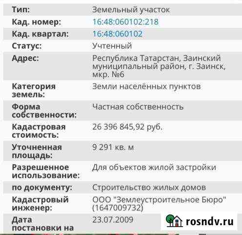 Участок ИЖС 92 сот. на продажу в Заинске Заинск