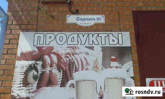 Магазин 129.2 кв.м. Покровское