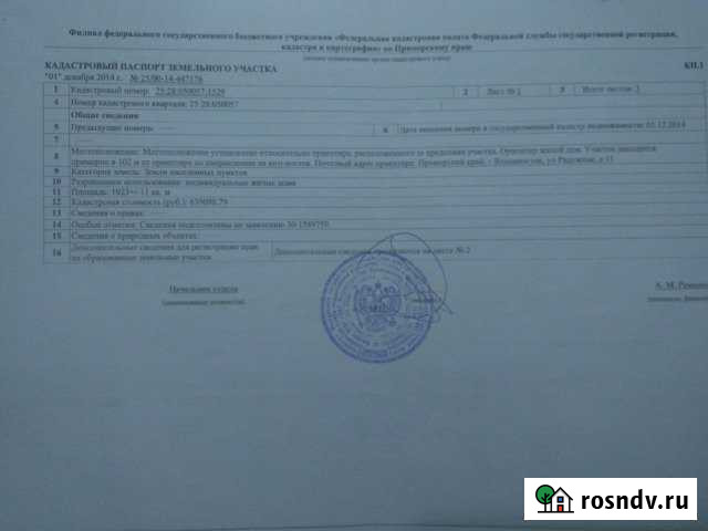 Участок ИЖС 10 сот. на продажу во Владивостоке Владивосток - изображение 1