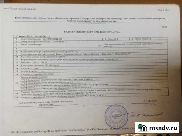 Участок ИЖС 12 сот. на продажу в Заозерном Заозерный - изображение 1