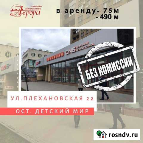 Сдам 75 кв.м. на ост. Детский мир, отдельный вход Воронеж - изображение 1