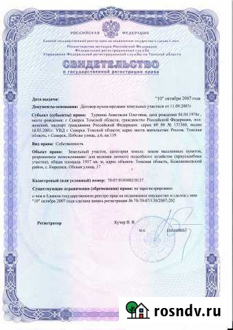 Участок ИЖС 35 сот. на продажу в Кожевниково Кожевниково - изображение 1