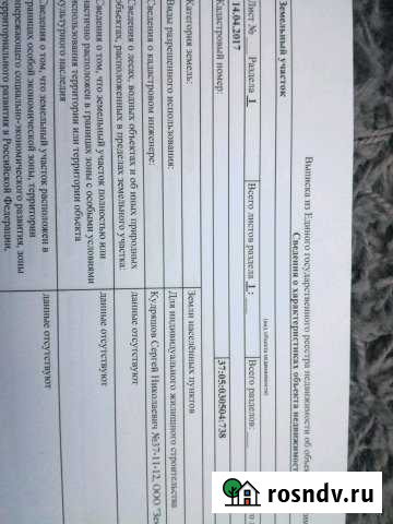 Участок ИЖС 14 сот. на продажу в Кохме Кохма - изображение 1