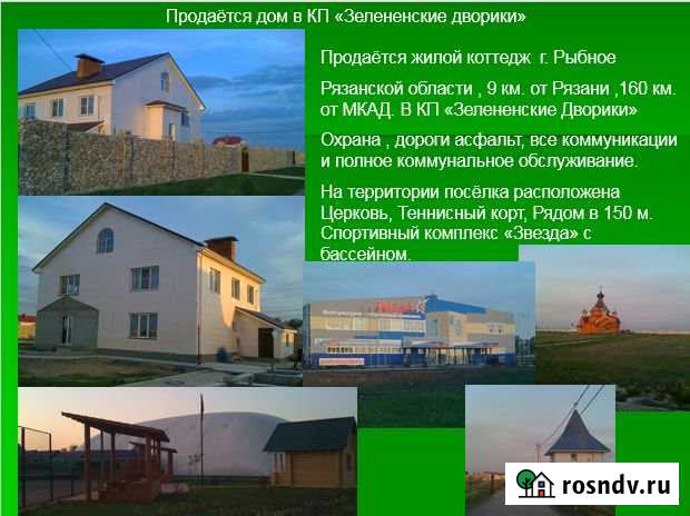 Коттедж 300 м² на участке 21 сот. на продажу в Рыбном Рыбное - изображение 1